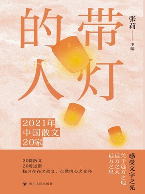 cover image of 带灯的人
